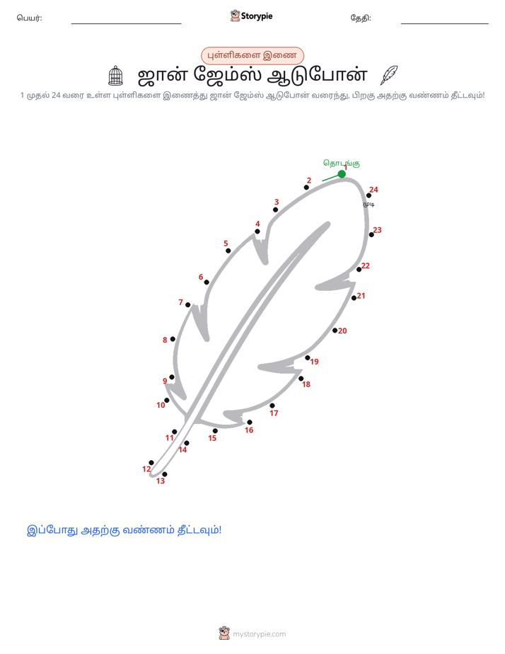முத்து இணைப்பு