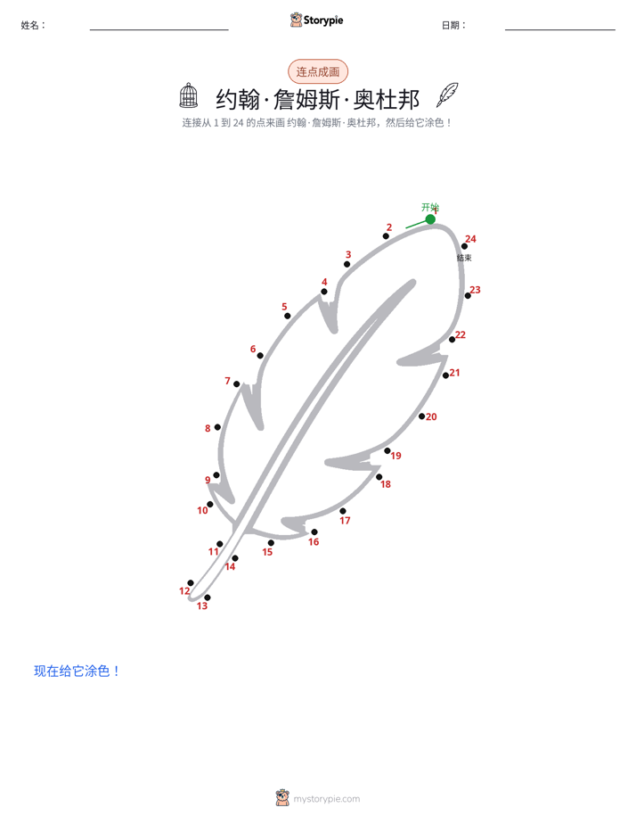 连点成线