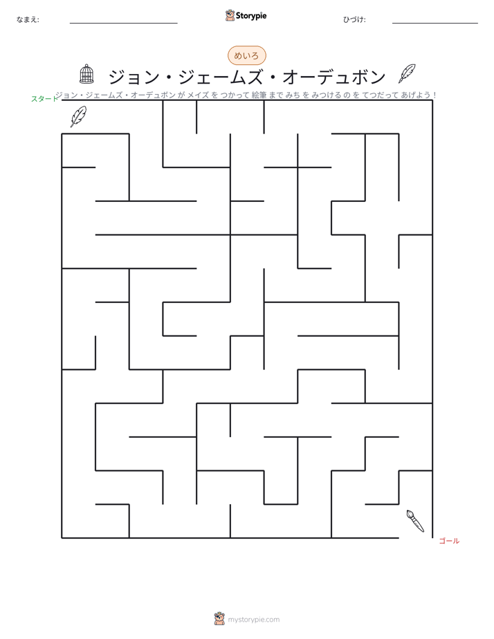 迷路