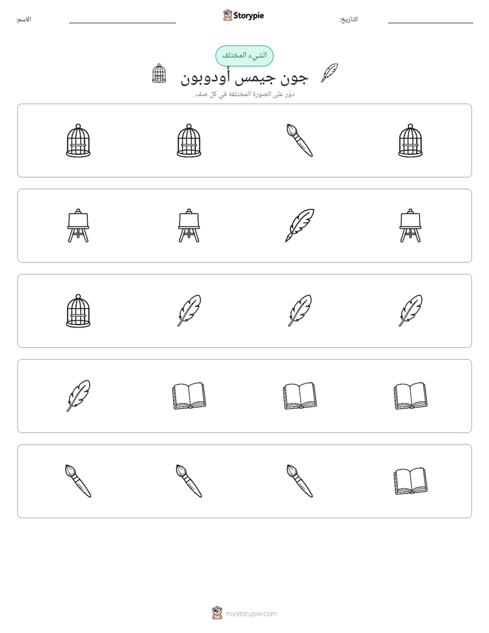 الغريب