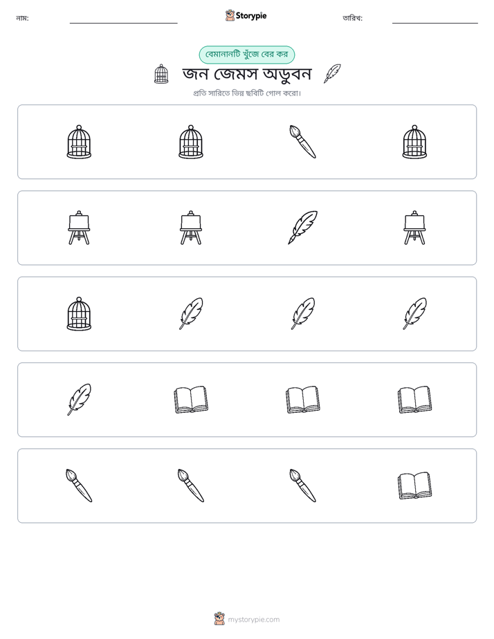 অদ্ভুত একটি