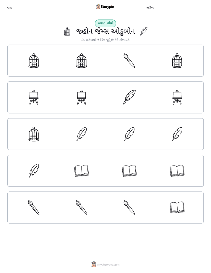 અલગ એક