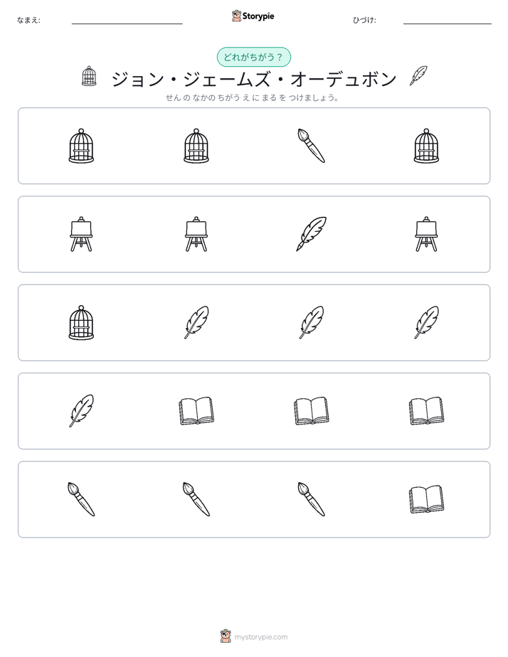 異なるものを見つけよう