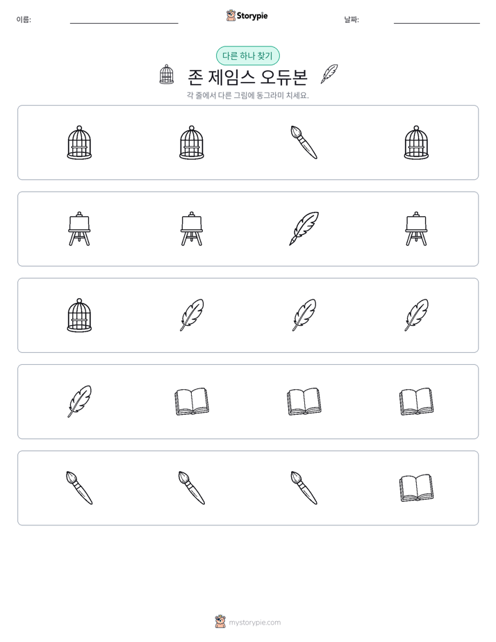 이상한 것 찾기