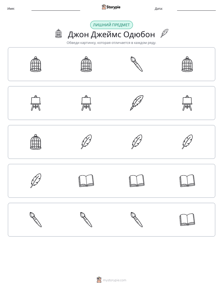 Непохожий