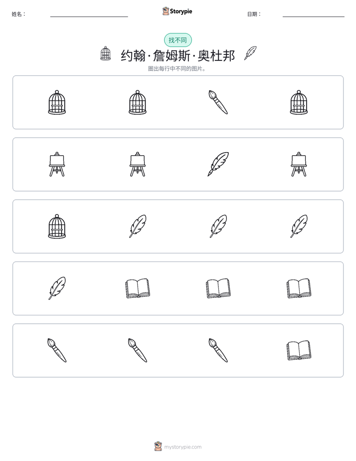 找不同