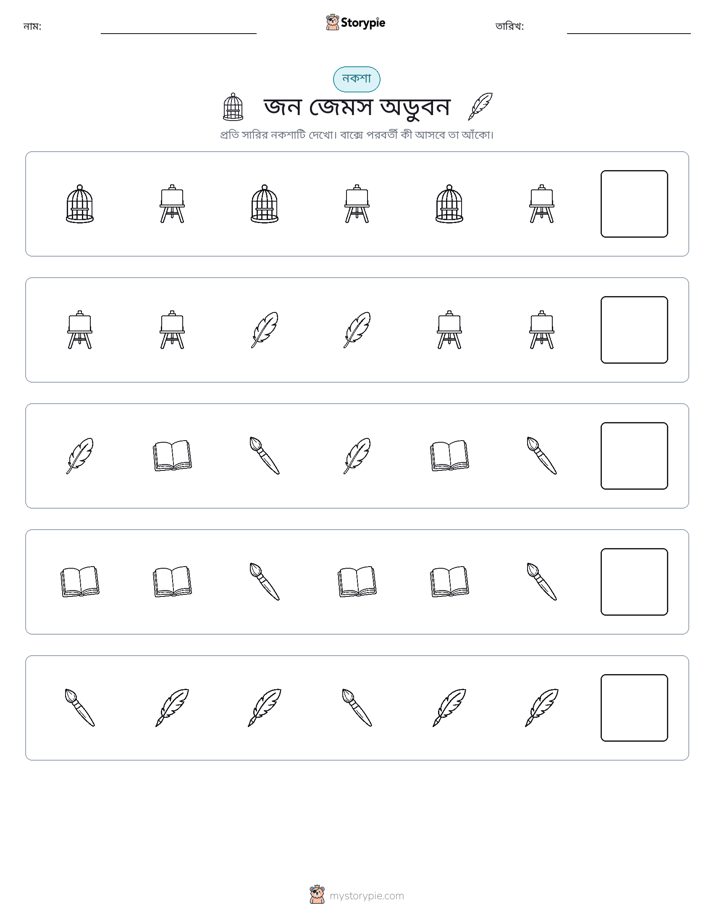 প্যাটার্ন