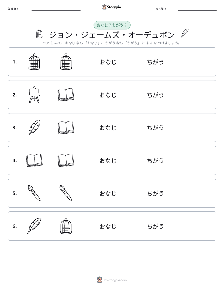 同じか違うか