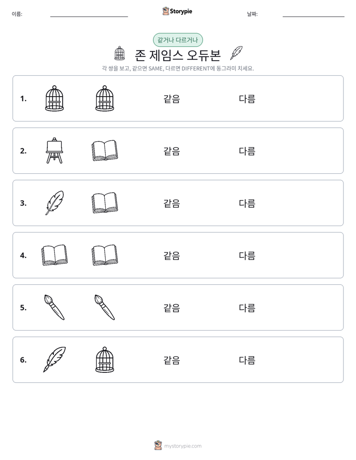 같은 것 또는 다른 것