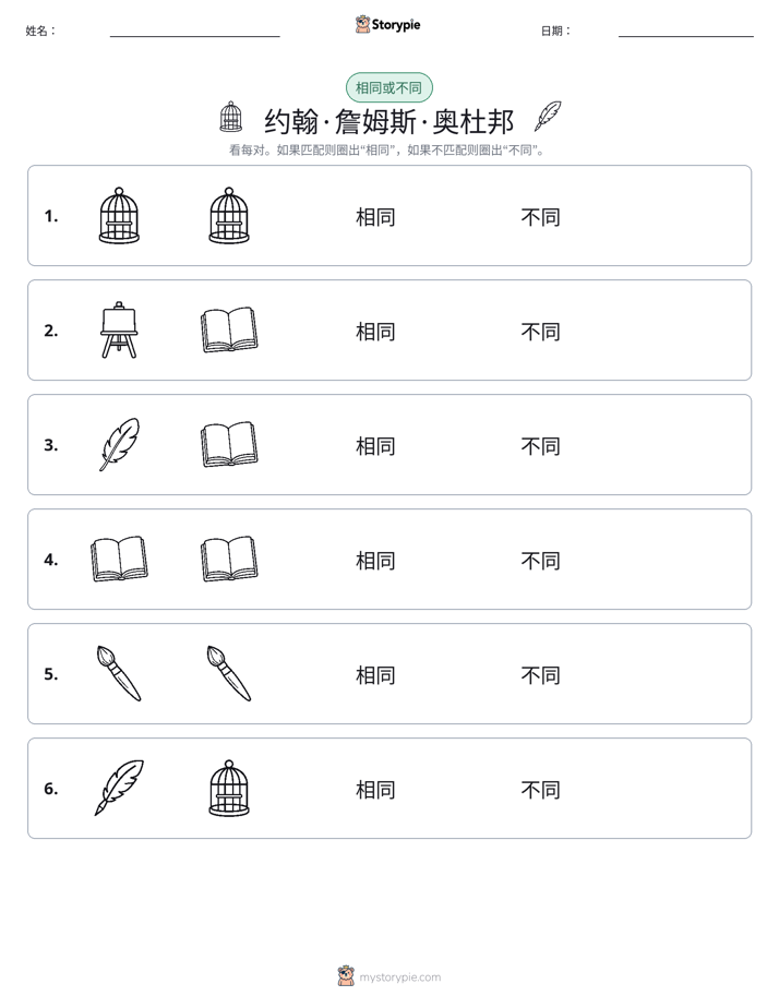 相同或不同