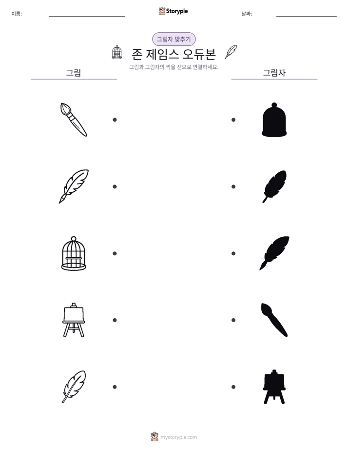 그림자 맞추기