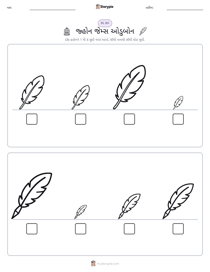 આકાર ક્રમ