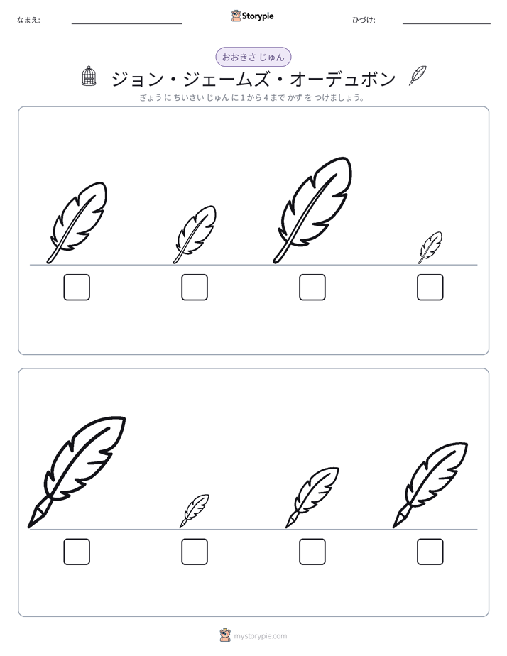 サイズ順