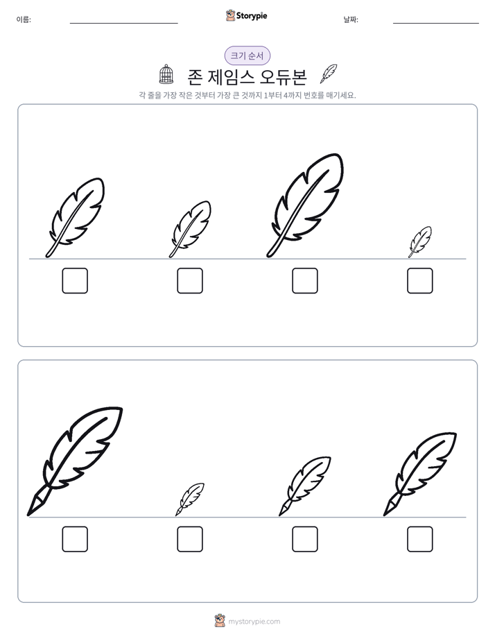 크기 순서