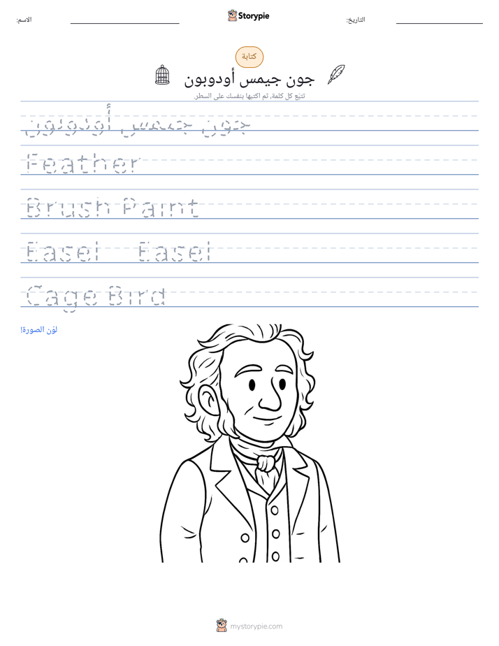 تمرين الكتابة