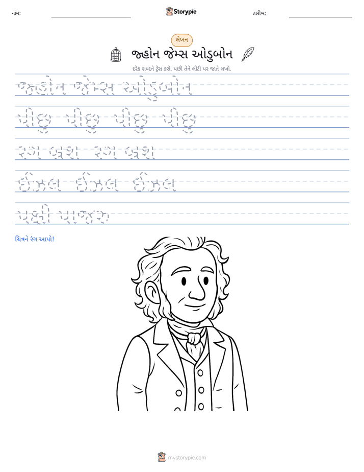 લખાણ પ્રેક્ટિસ