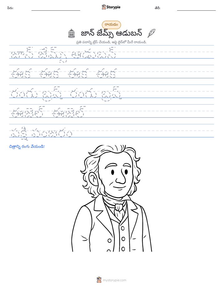 రాయడం సాధన