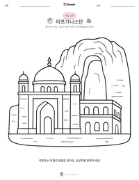 아프가니스탄 인쇄 가능한 워크시트 미리보기