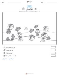 معاينة ورقة العمل القابلة للطباعة أفغانستان