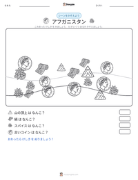 アフガニスタン の印刷可能ワークシートプレビュー