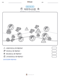 아프가니스탄 인쇄 가능한 워크시트 미리보기