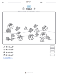 阿富汗 可打印工作表预览