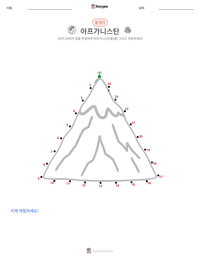 아프가니스탄 인쇄 가능한 워크시트 미리보기