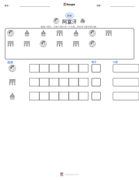 阿富汗 可打印工作表预览