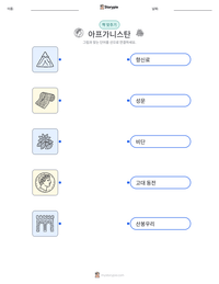 아프가니스탄 인쇄 가능한 워크시트 미리보기