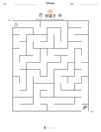 阿富汗 可打印工作表预览