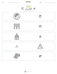 معاينة ورقة العمل القابلة للطباعة أفغانستان