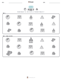 阿富汗 可打印工作表预览