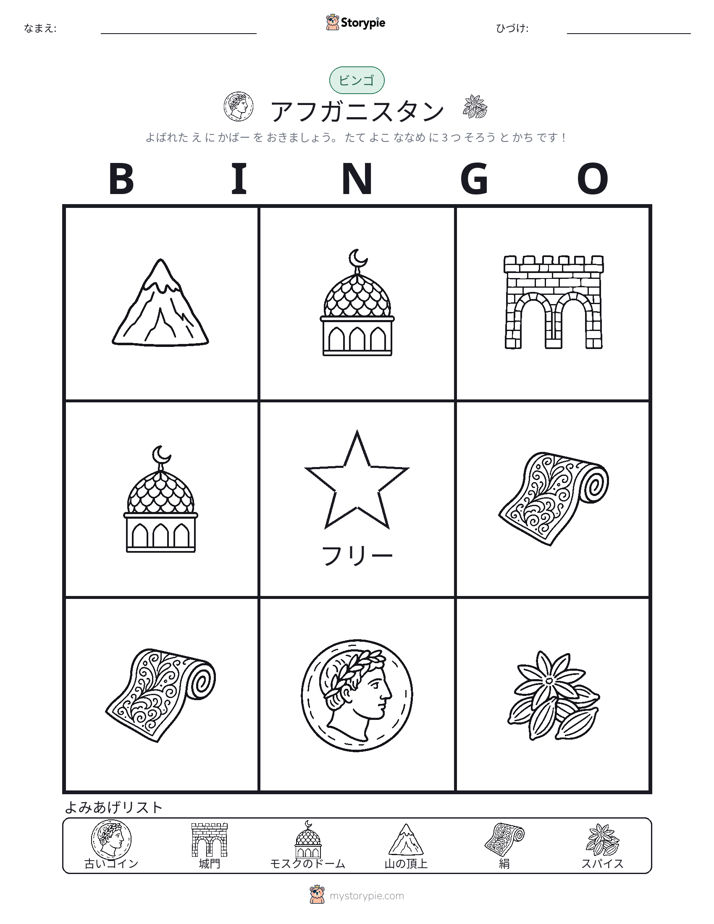 ピクチャービンゴ