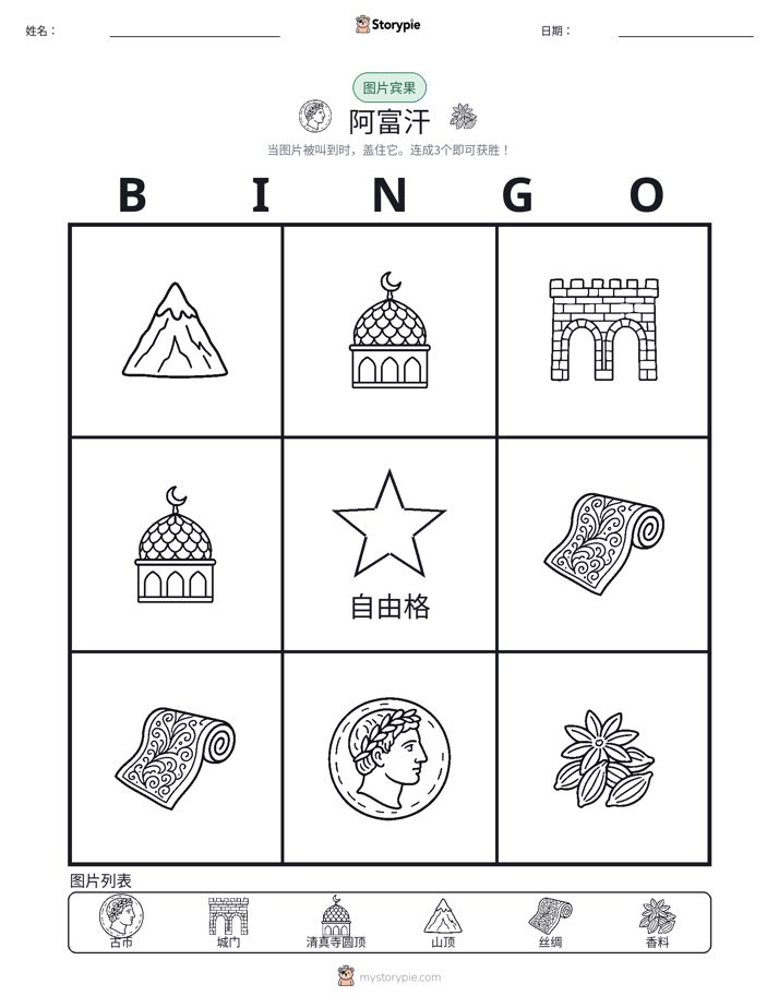 图片宾果