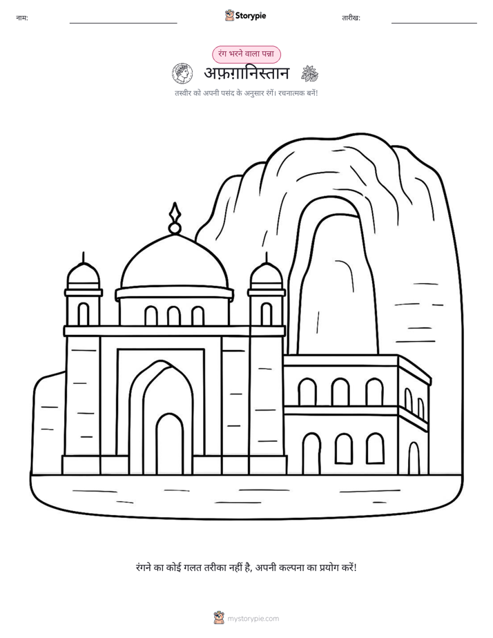 रंग भरने का पृष्ठ