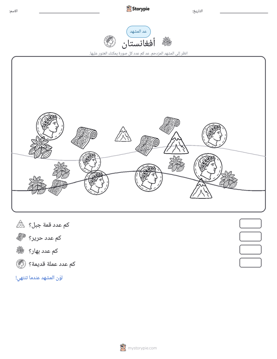 مشهد العد