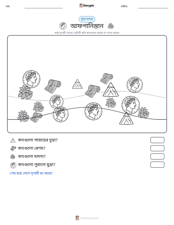 গণনা দৃশ্য