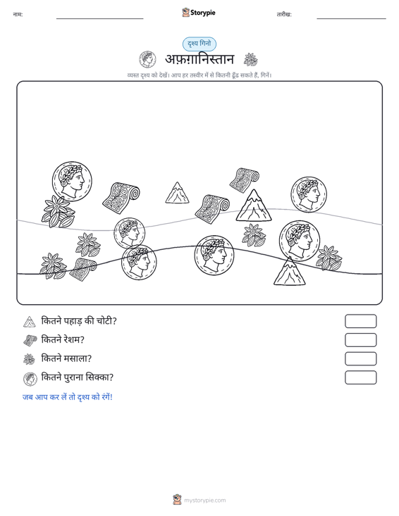 गिनती दृश्य