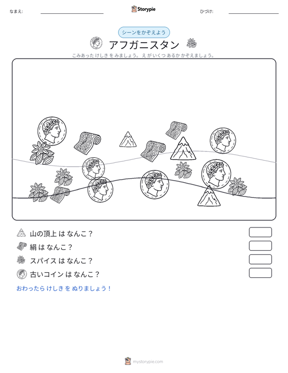 カウントシーン