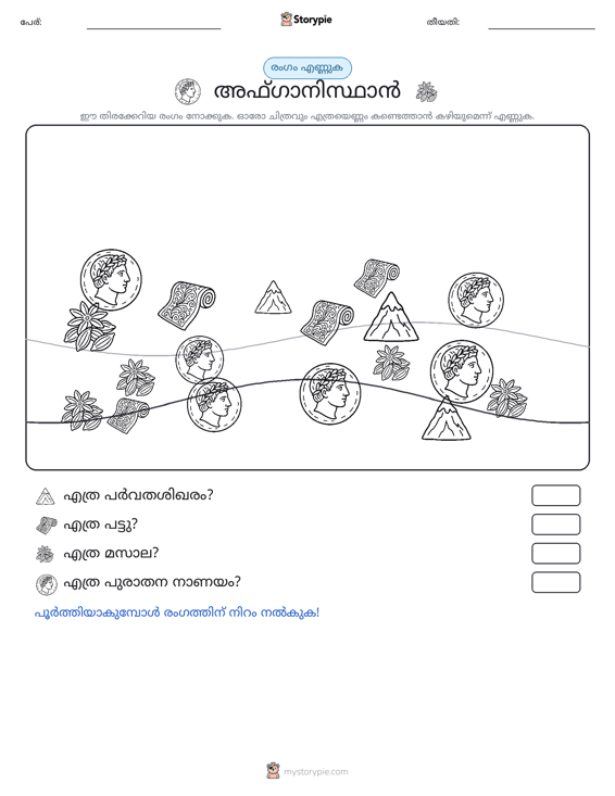 എണ്ണുന്ന ദൃശ്യങ്ങൾ