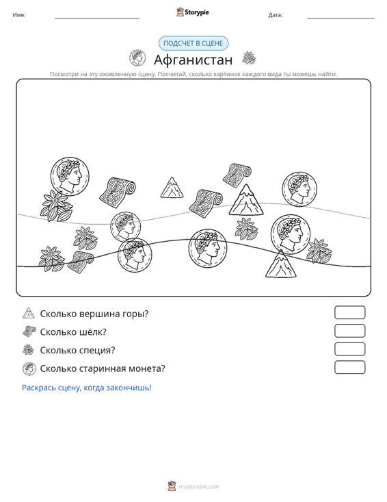 Сцена счёта