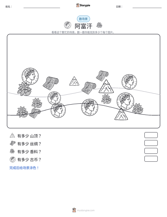 计数场景