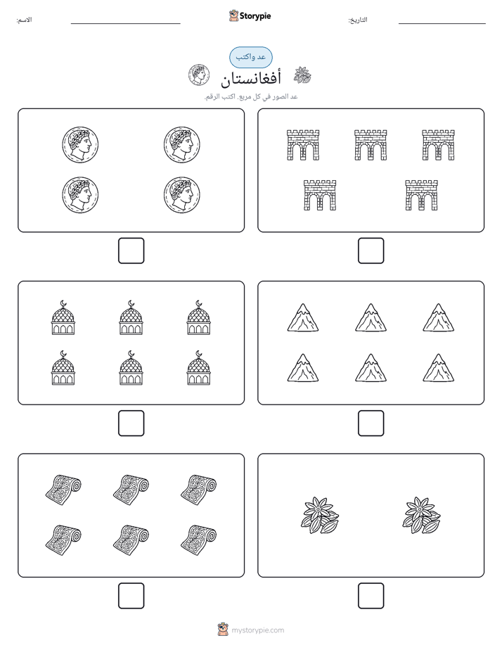 عد و اكتب