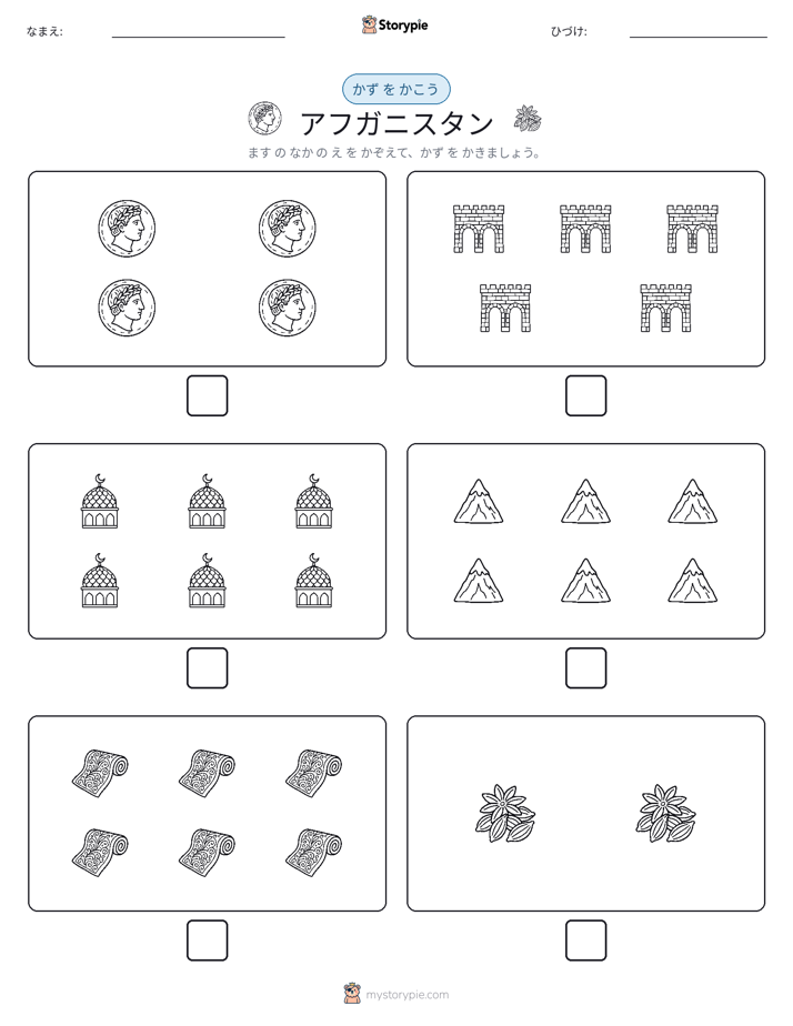 カウント＆ライティング