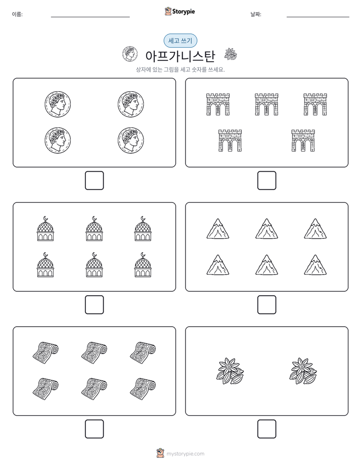 세고 쓰기