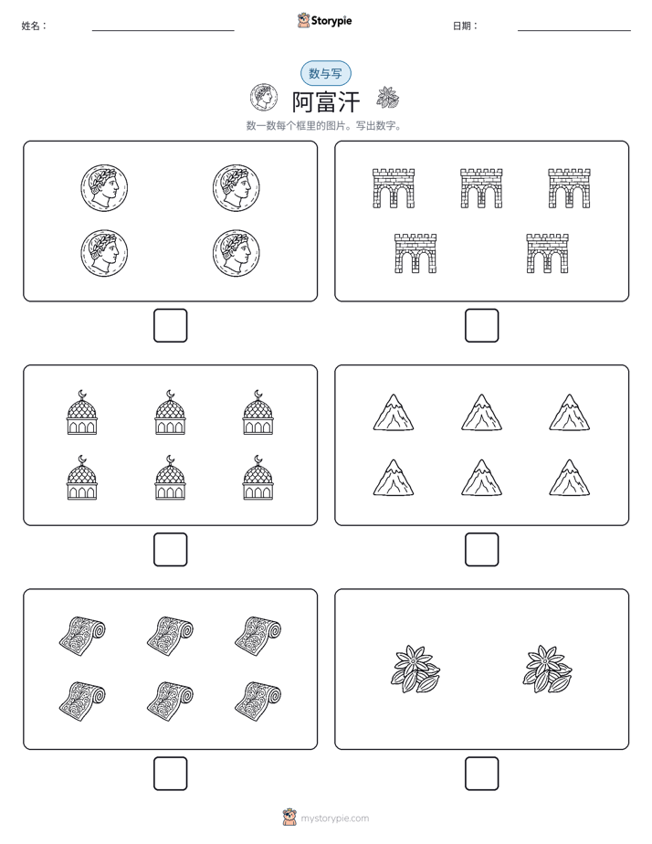 计数与书写