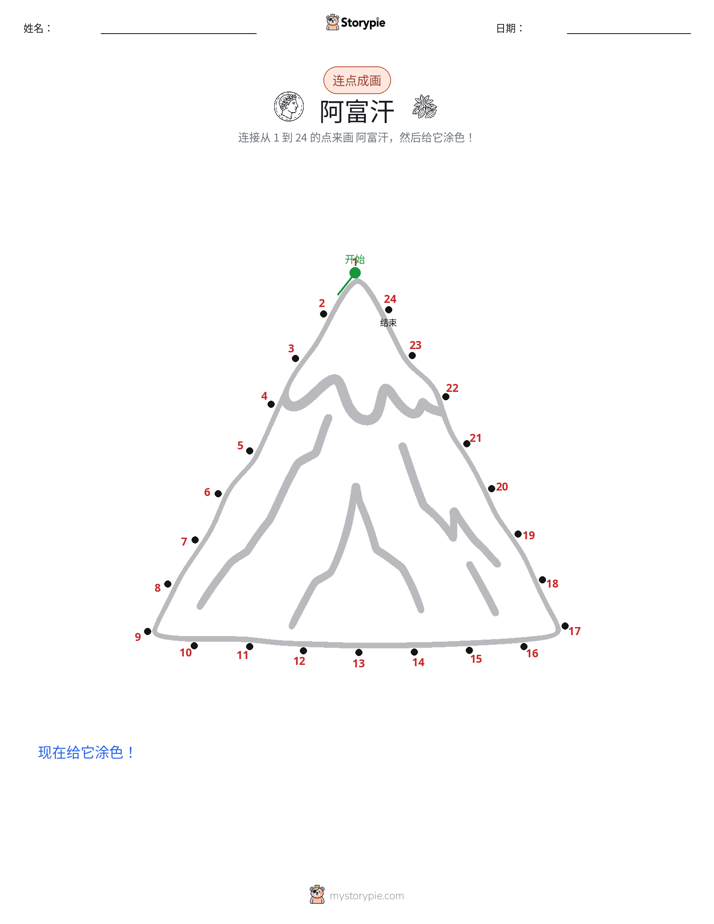 连点成线