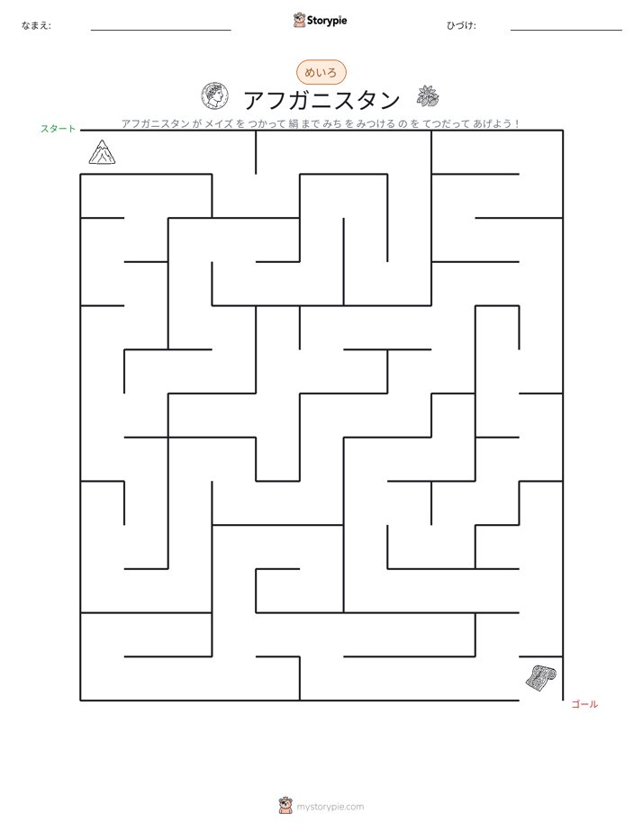 迷路
