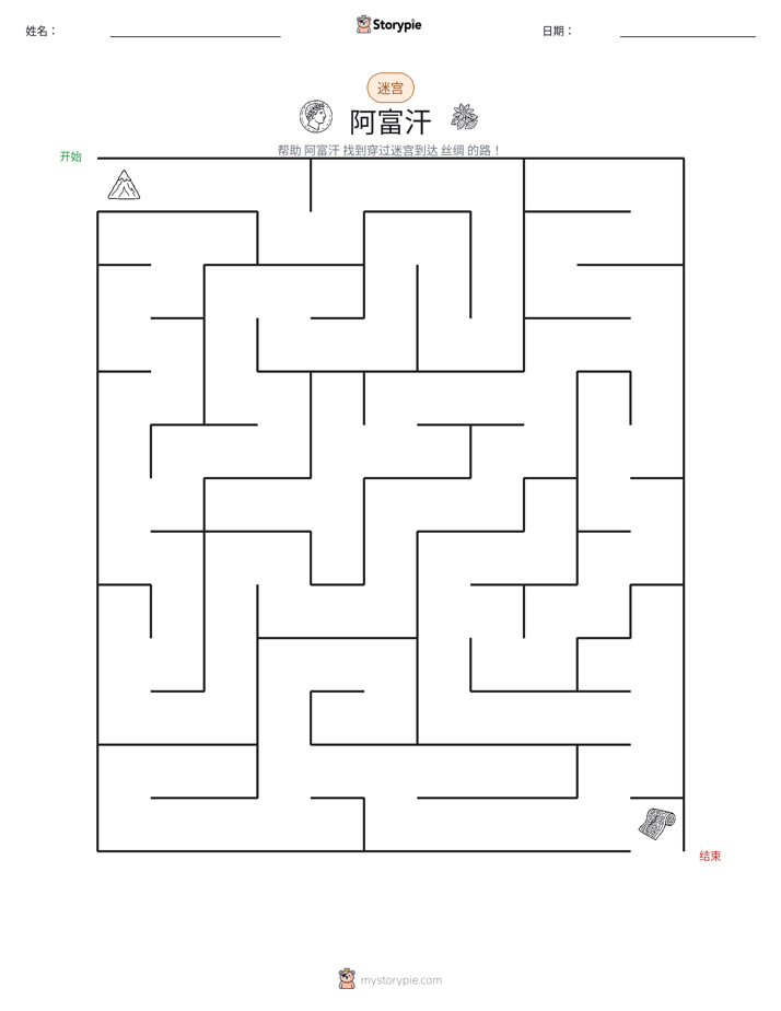 迷宫