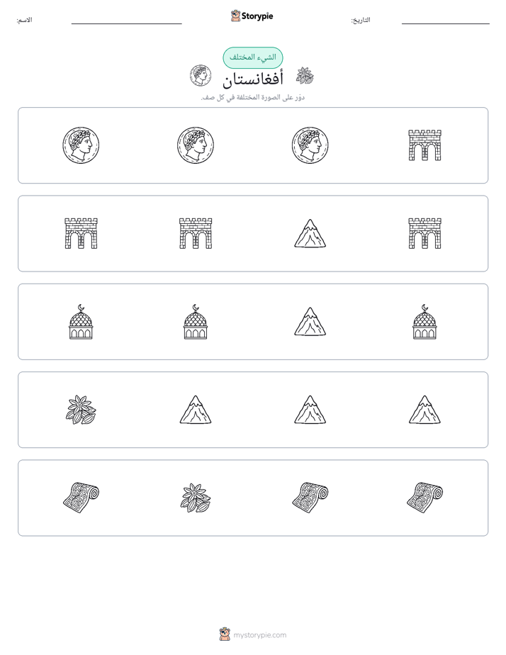 الغريب